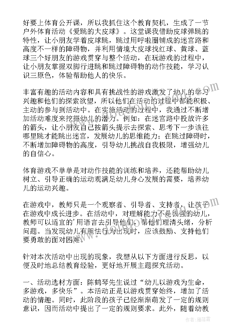 2023年体育游戏好玩的圈反思 幼儿教学反思(实用8篇)