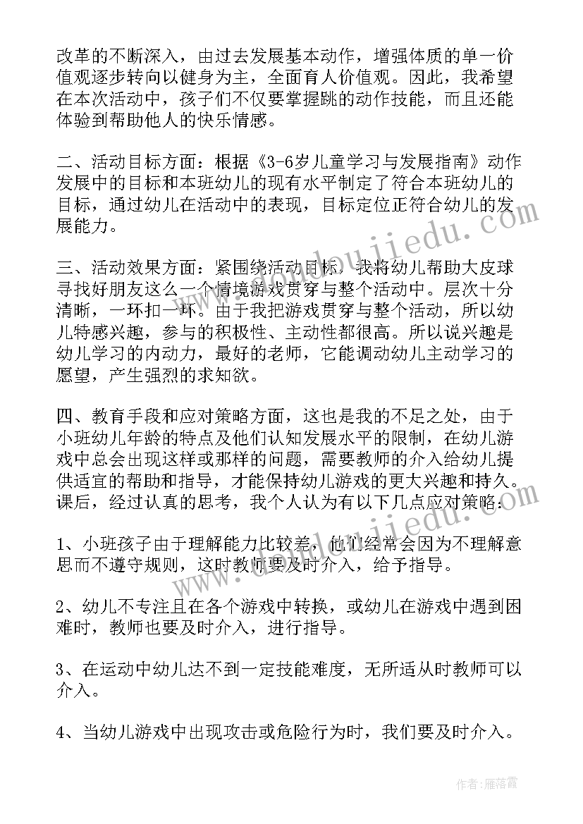 2023年体育游戏好玩的圈反思 幼儿教学反思(实用8篇)