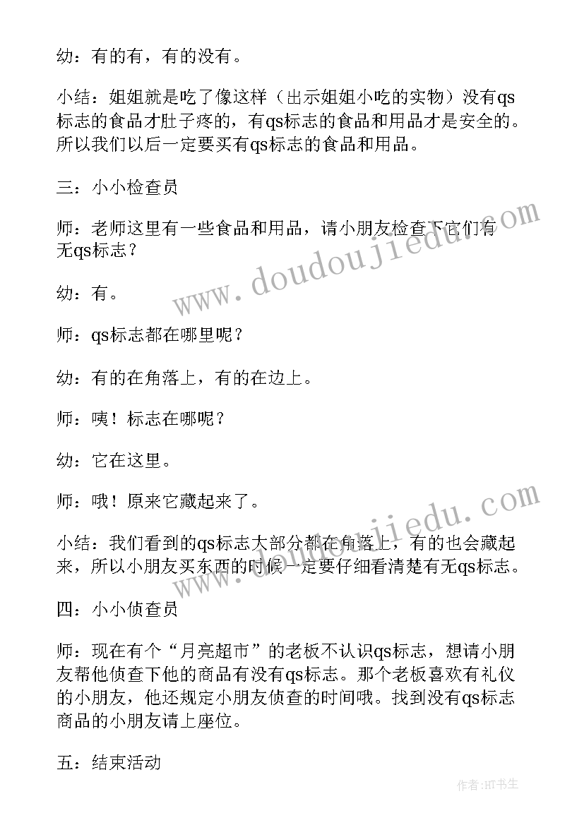 2023年幼儿园食品安全宣传周活动方案(优秀5篇)