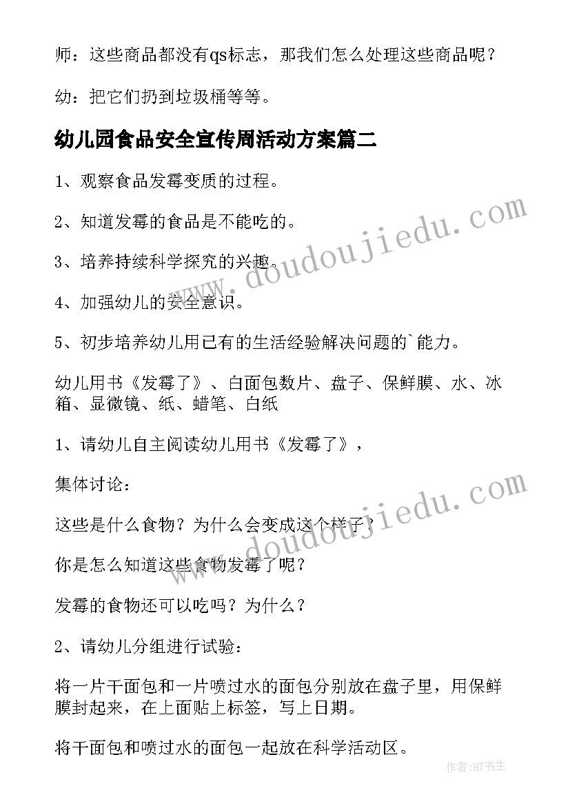 2023年幼儿园食品安全宣传周活动方案(优秀5篇)