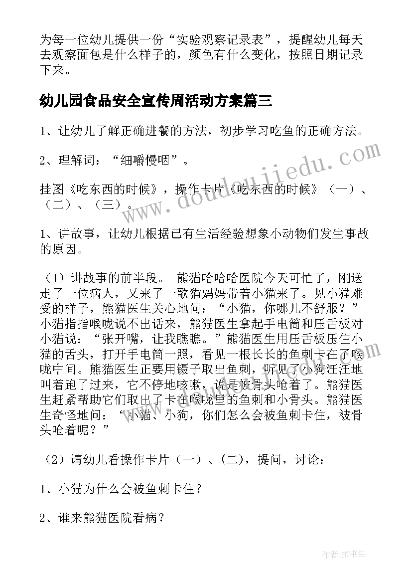 2023年幼儿园食品安全宣传周活动方案(优秀5篇)