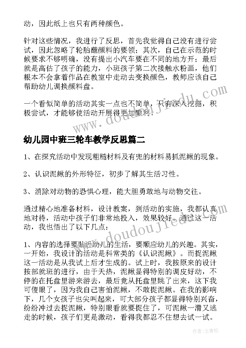 2023年幼儿园中班三轮车教学反思(大全5篇)