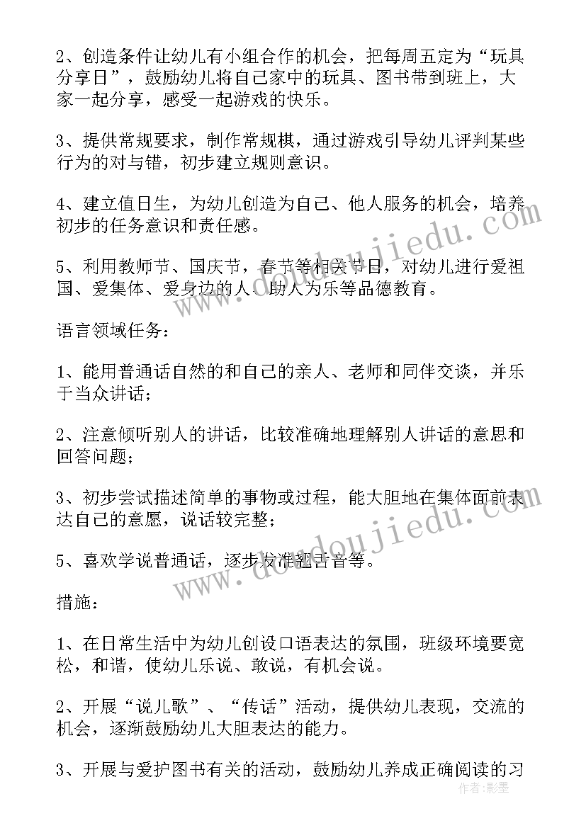 最新中班幼儿园工作计划配班 幼儿园中班工作计划(大全5篇)