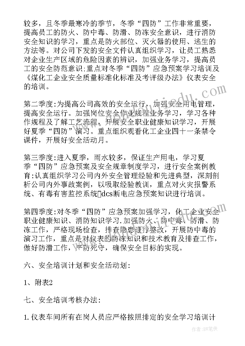 运输公司年度安全教育培训计划 企业安全教育培训计划(优质5篇)