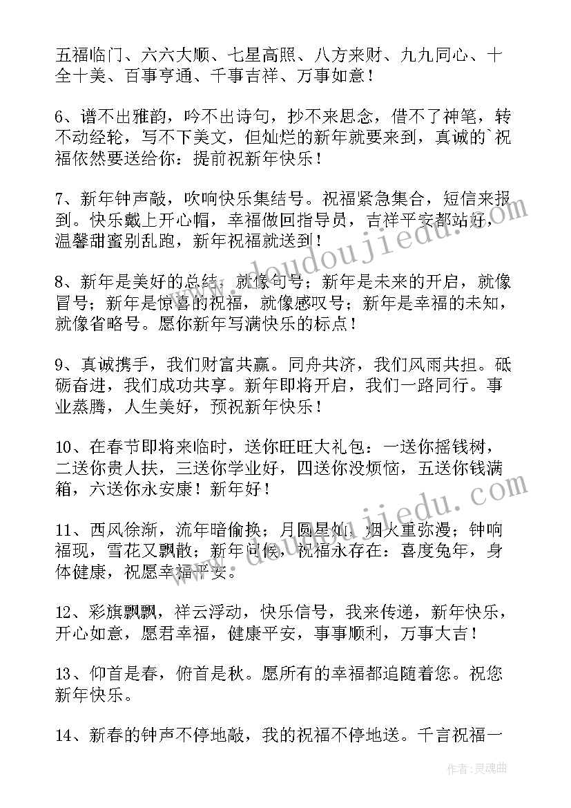 过年祝福语最火短句(精选5篇)