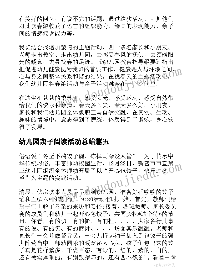 2023年安全幸福家庭主要事迹 幸福家庭的主要事迹材料(优质5篇)