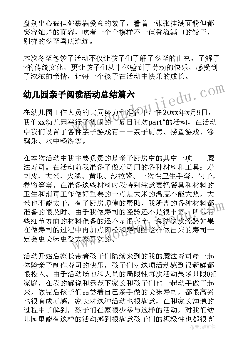 2023年安全幸福家庭主要事迹 幸福家庭的主要事迹材料(优质5篇)