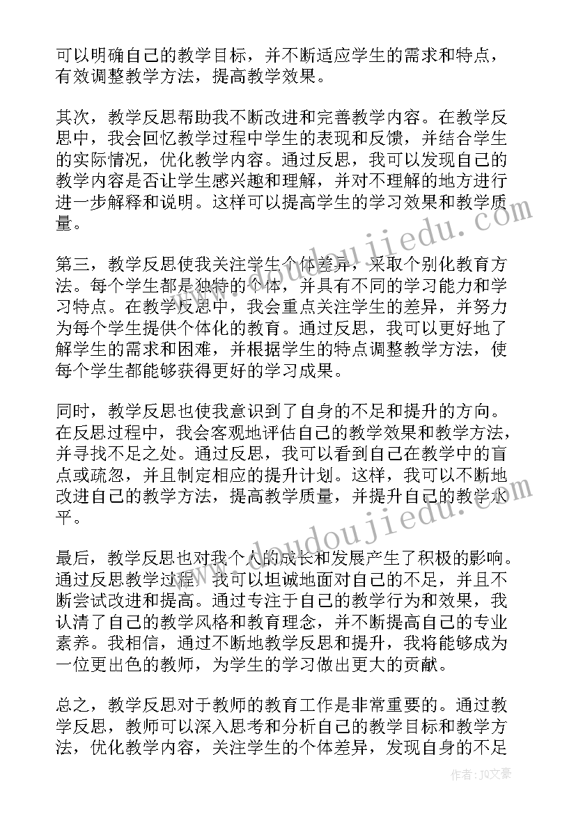 最新有趣的数学教学反思(汇总5篇)