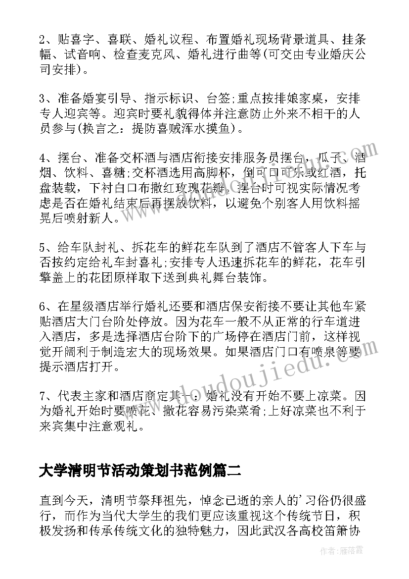 大学清明节活动策划书范例(汇总5篇)