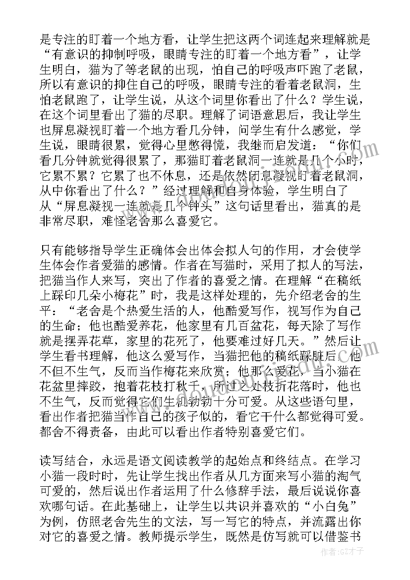 2023年小学语文十月份教学反思(大全7篇)