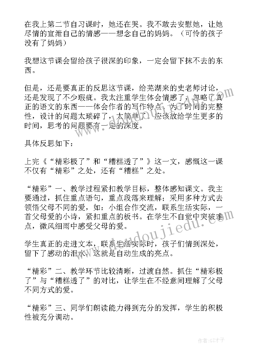 2023年小学语文十月份教学反思(大全7篇)