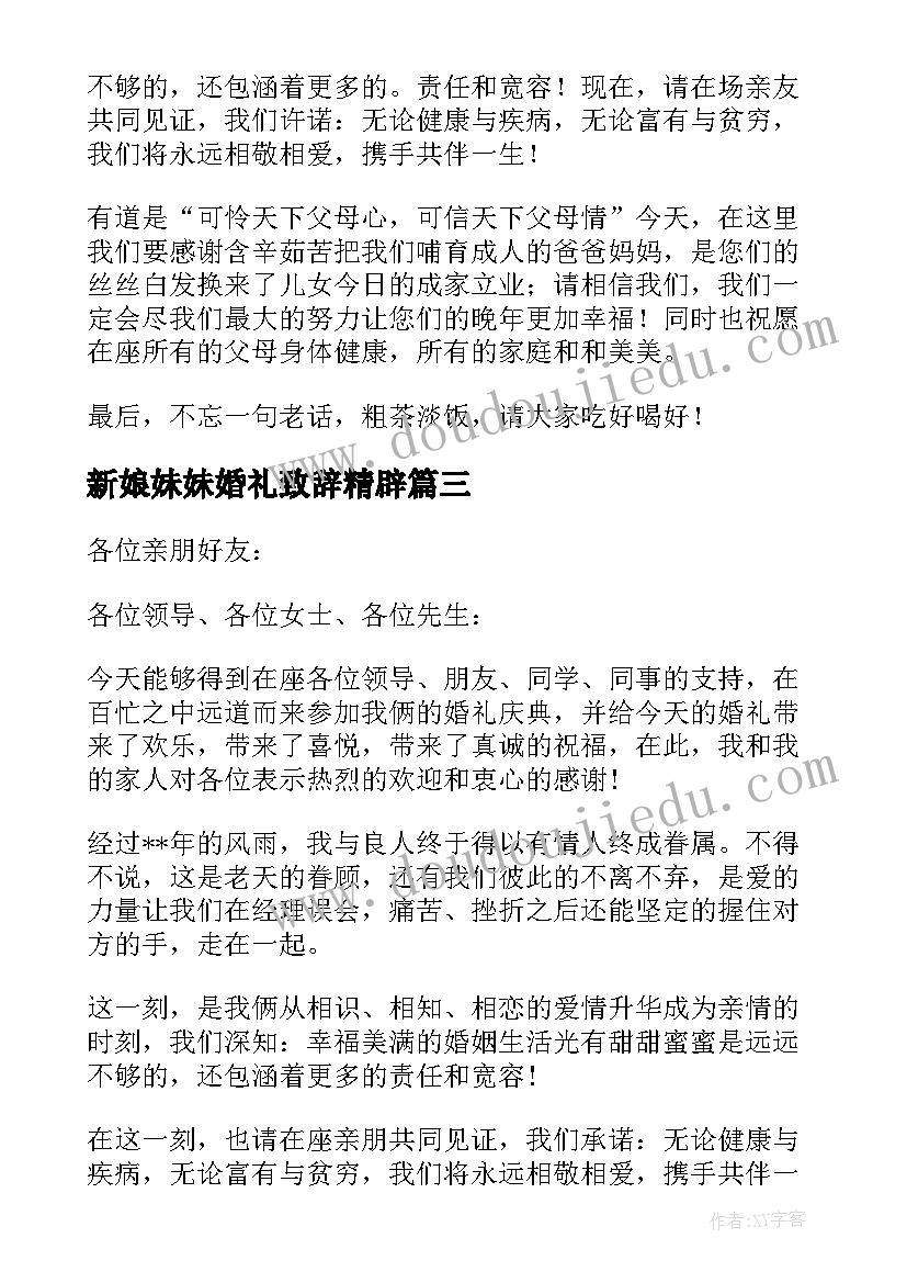 最新新娘妹妹婚礼致辞精辟(优秀8篇)