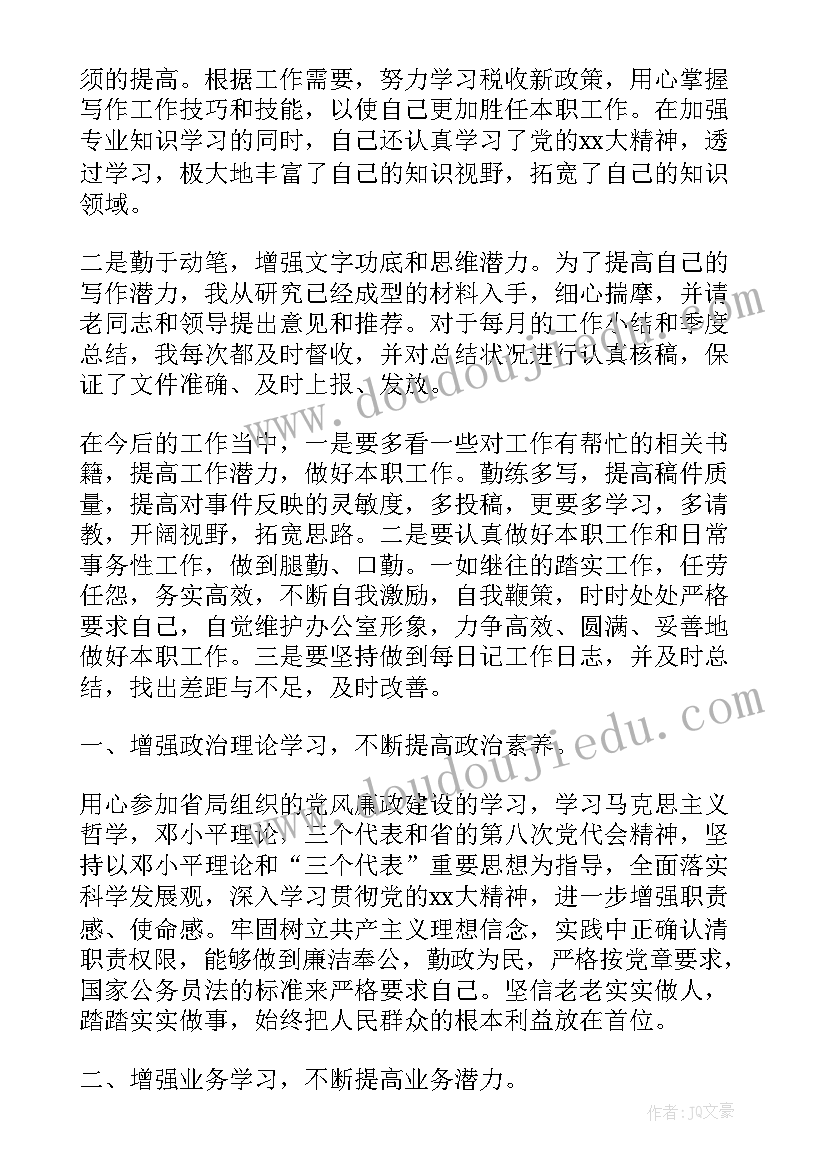 交警公务员考核个人总结(优秀5篇)