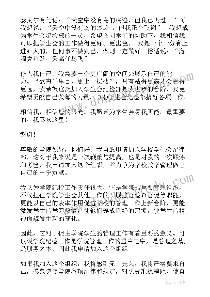 最新学生会纪检部面试自我介绍(大全5篇)