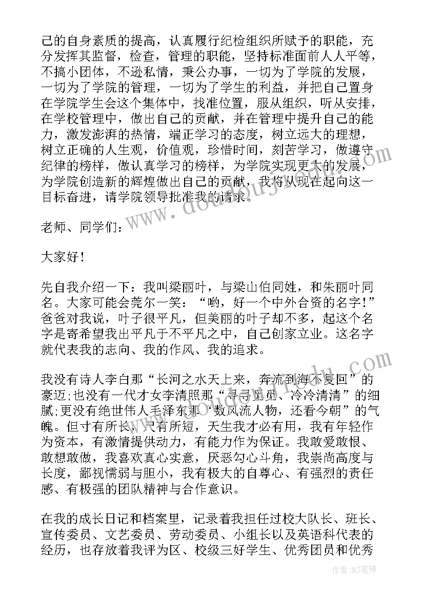 最新学生会纪检部面试自我介绍(大全5篇)