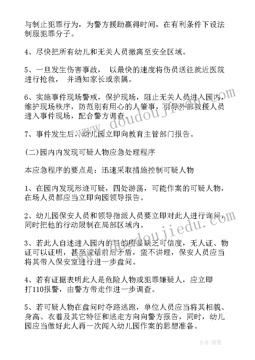 2023年幼儿园地震现场处置方案 幼儿园防恐防暴应急处置预案(实用9篇)