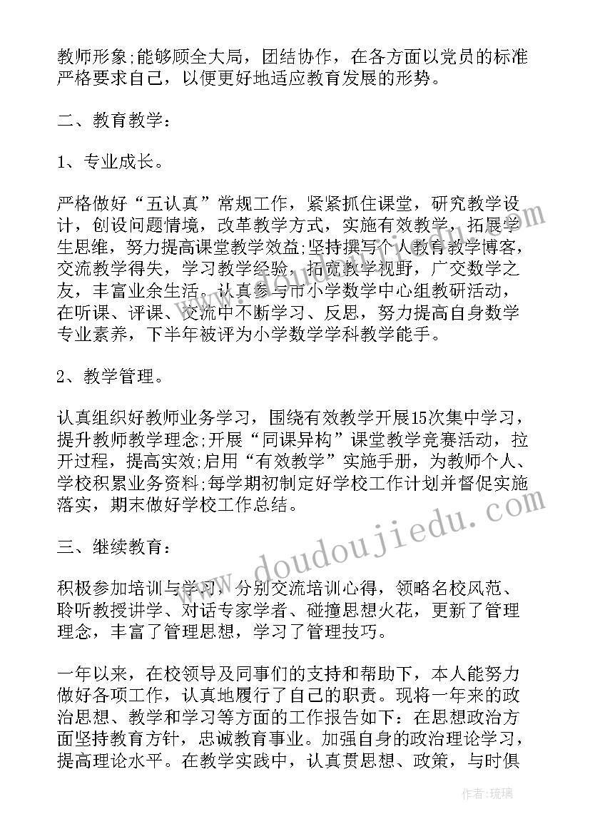 2023年述职报告学校 中职校教师评先述职报告(精选5篇)