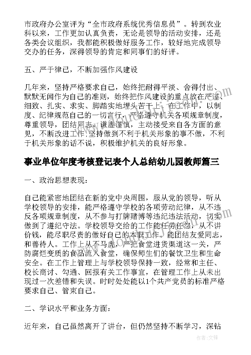 事业单位年度考核登记表个人总结幼儿园教师(精选5篇)