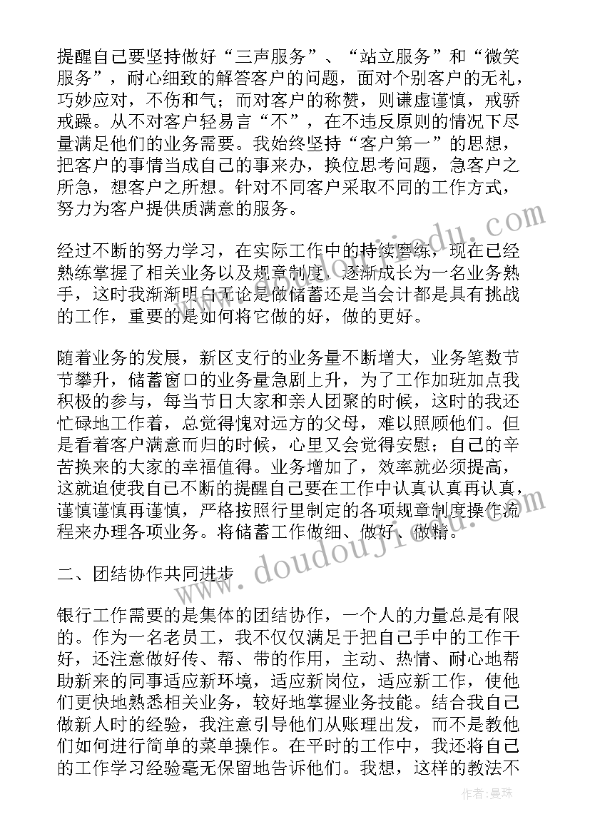 最新银行年终总结个人柜员工作(大全5篇)