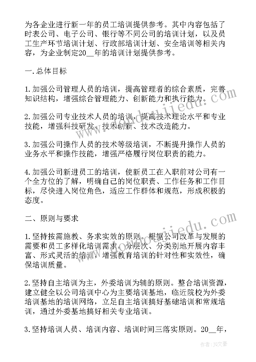 2023年保洁年度培训工作计划表(模板5篇)