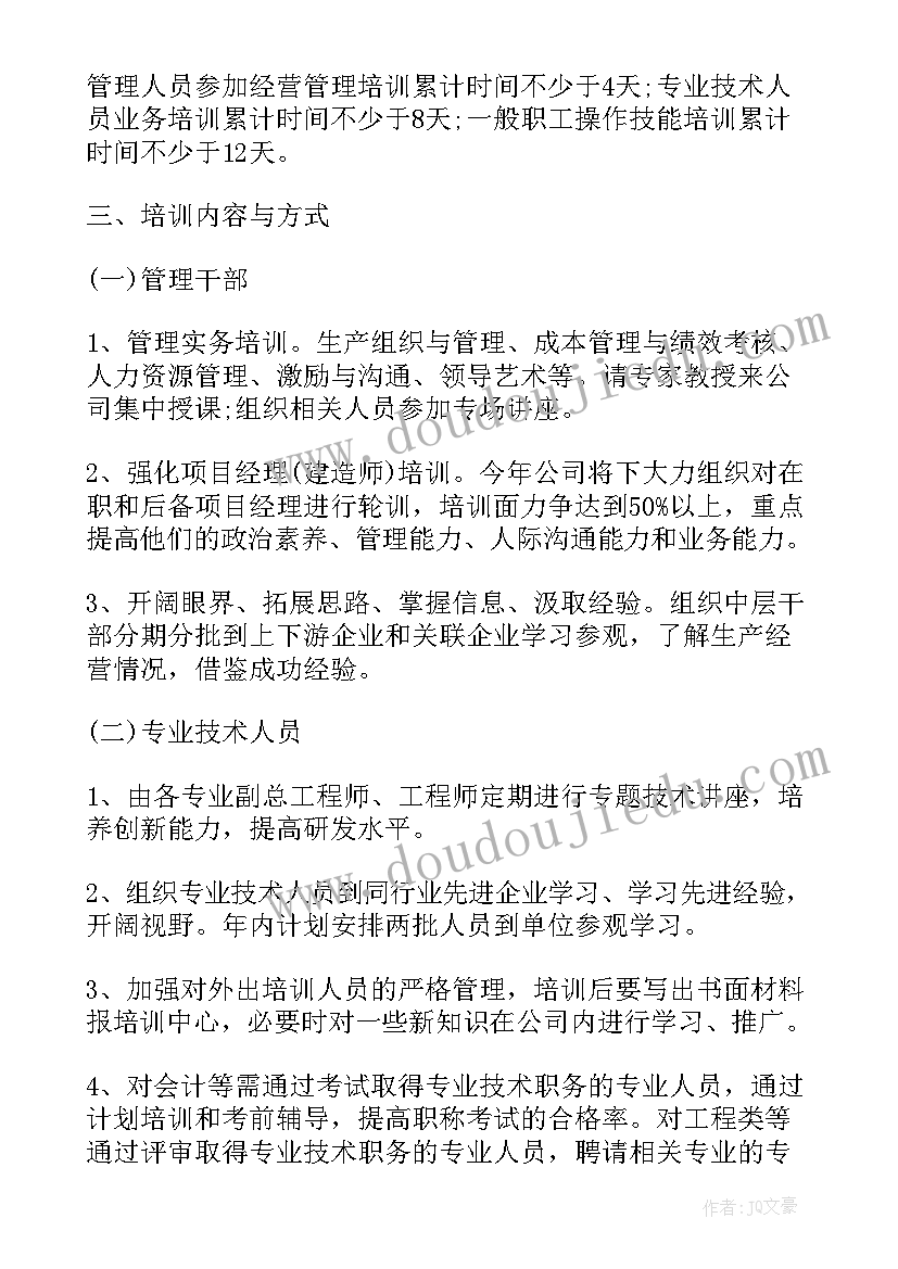 2023年保洁年度培训工作计划表(模板5篇)