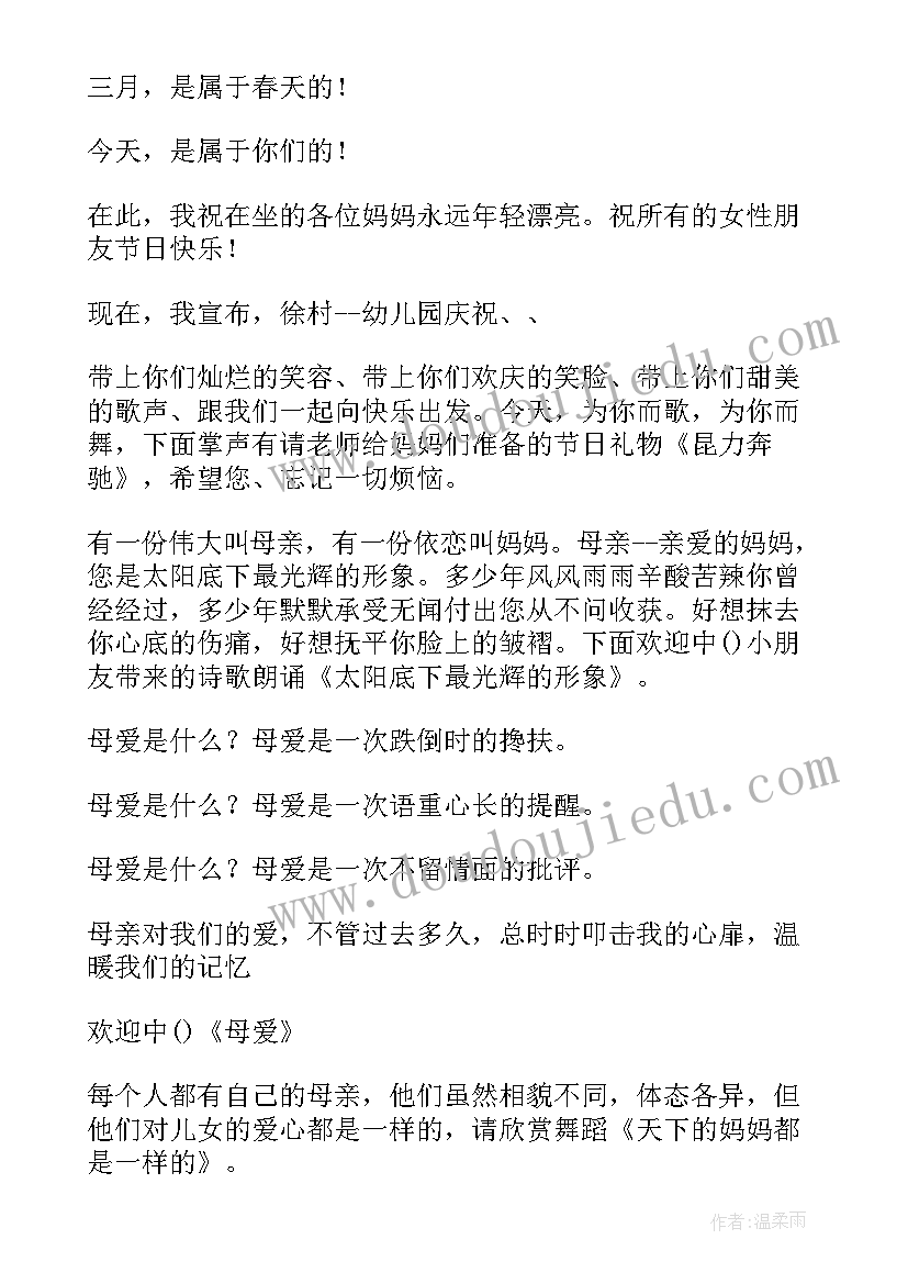 2023年三八活动主持词结束语(大全5篇)