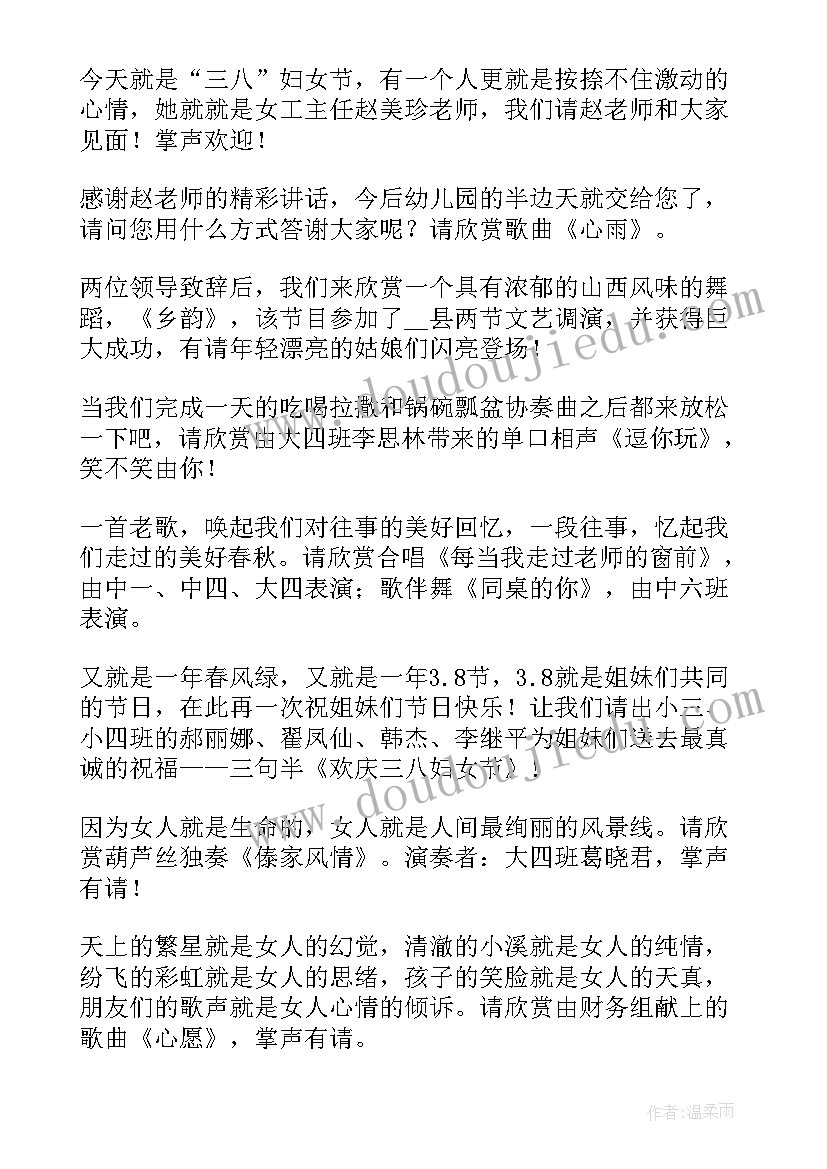 2023年三八活动主持词结束语(大全5篇)