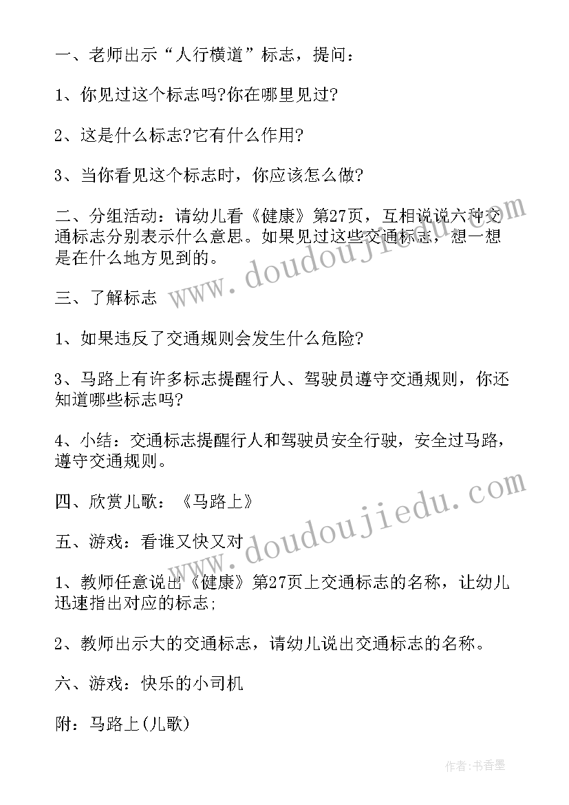 2023年防拐骗安全教育教案反思医院 大班安全教育教案含反思(精选5篇)