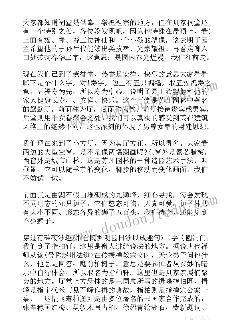 最新游览完铁狮子的感受 狮子林导游词(精选10篇)