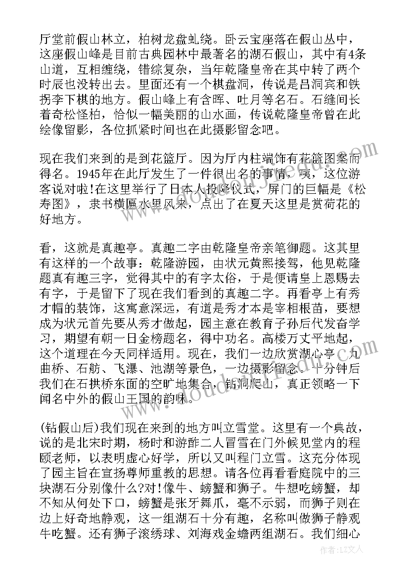 最新游览完铁狮子的感受 狮子林导游词(精选10篇)