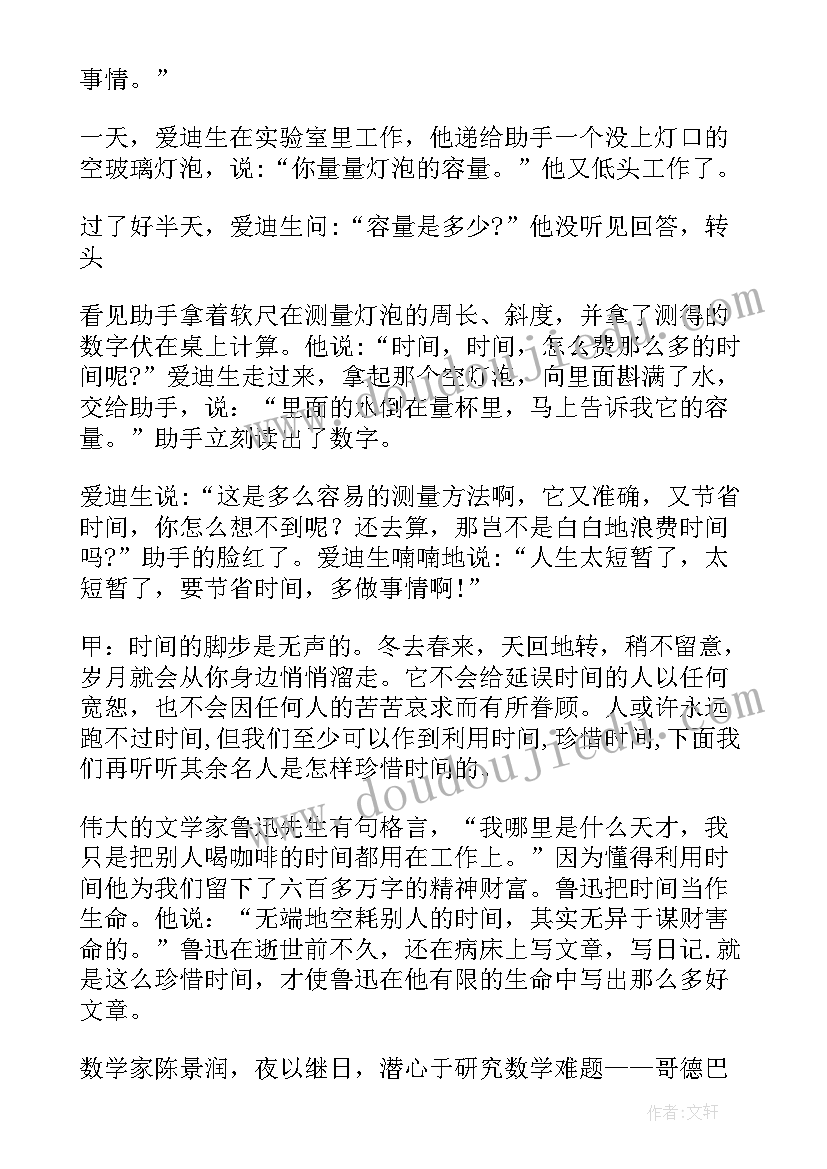 珍惜广播稿 珍惜时间广播稿(大全7篇)