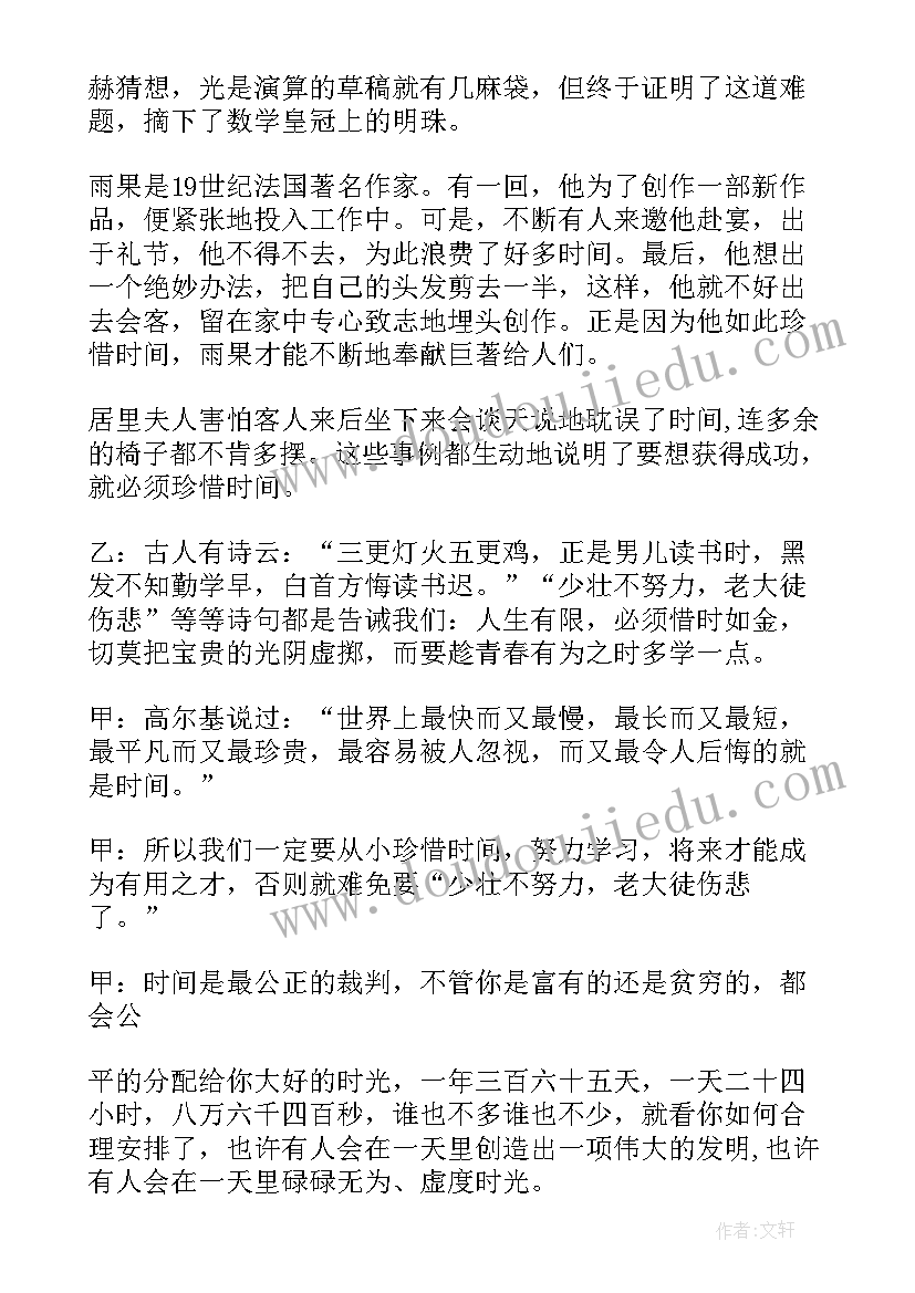 珍惜广播稿 珍惜时间广播稿(大全7篇)