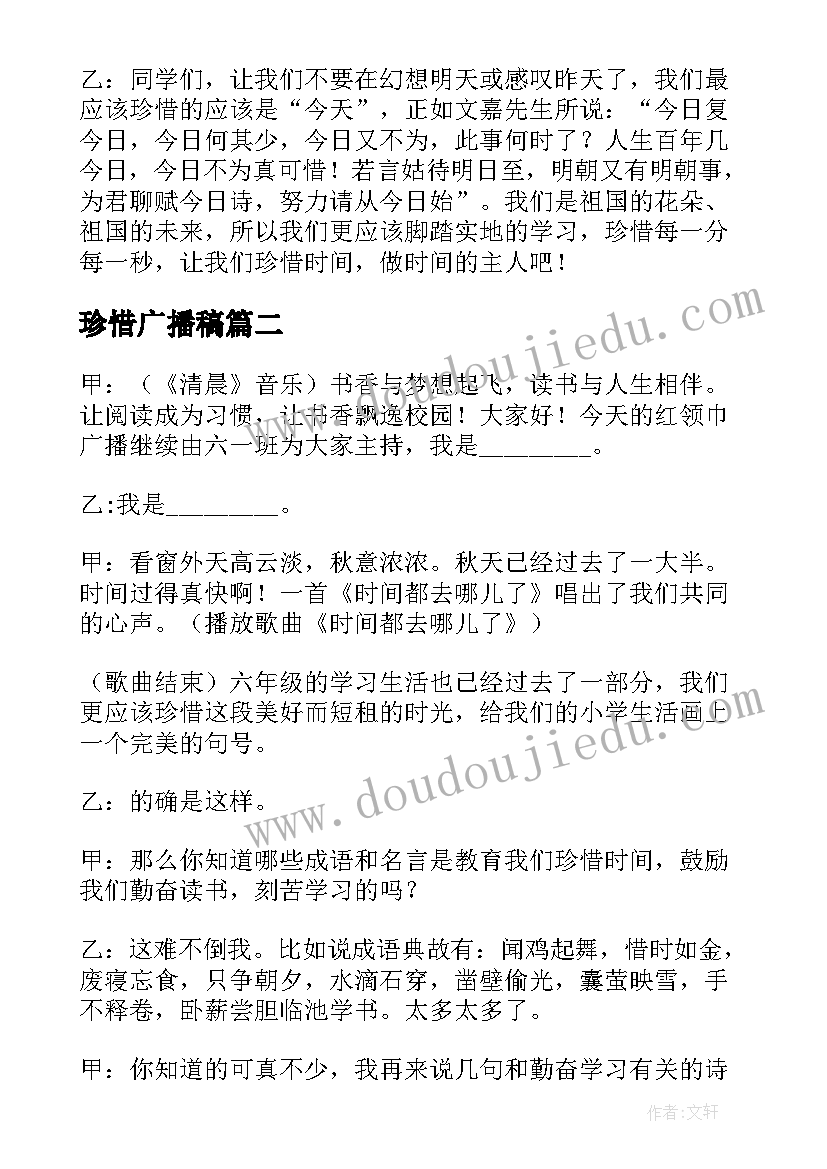 珍惜广播稿 珍惜时间广播稿(大全7篇)