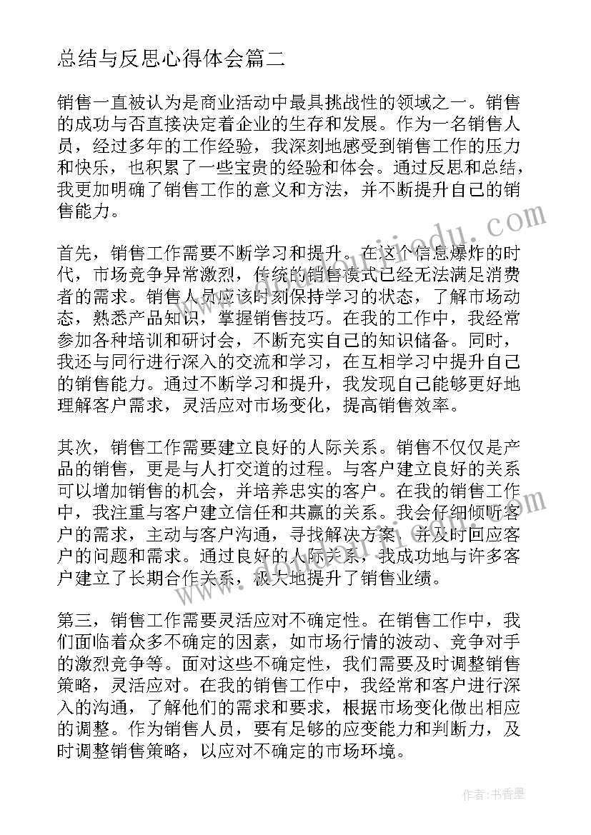 最新总结与反思心得体会(模板5篇)