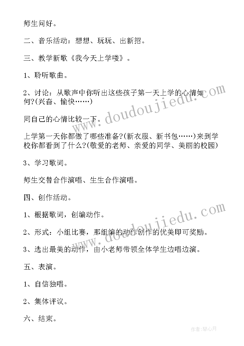 2023年小学音乐合唱社团活动计划 小学音乐活动教案(模板5篇)