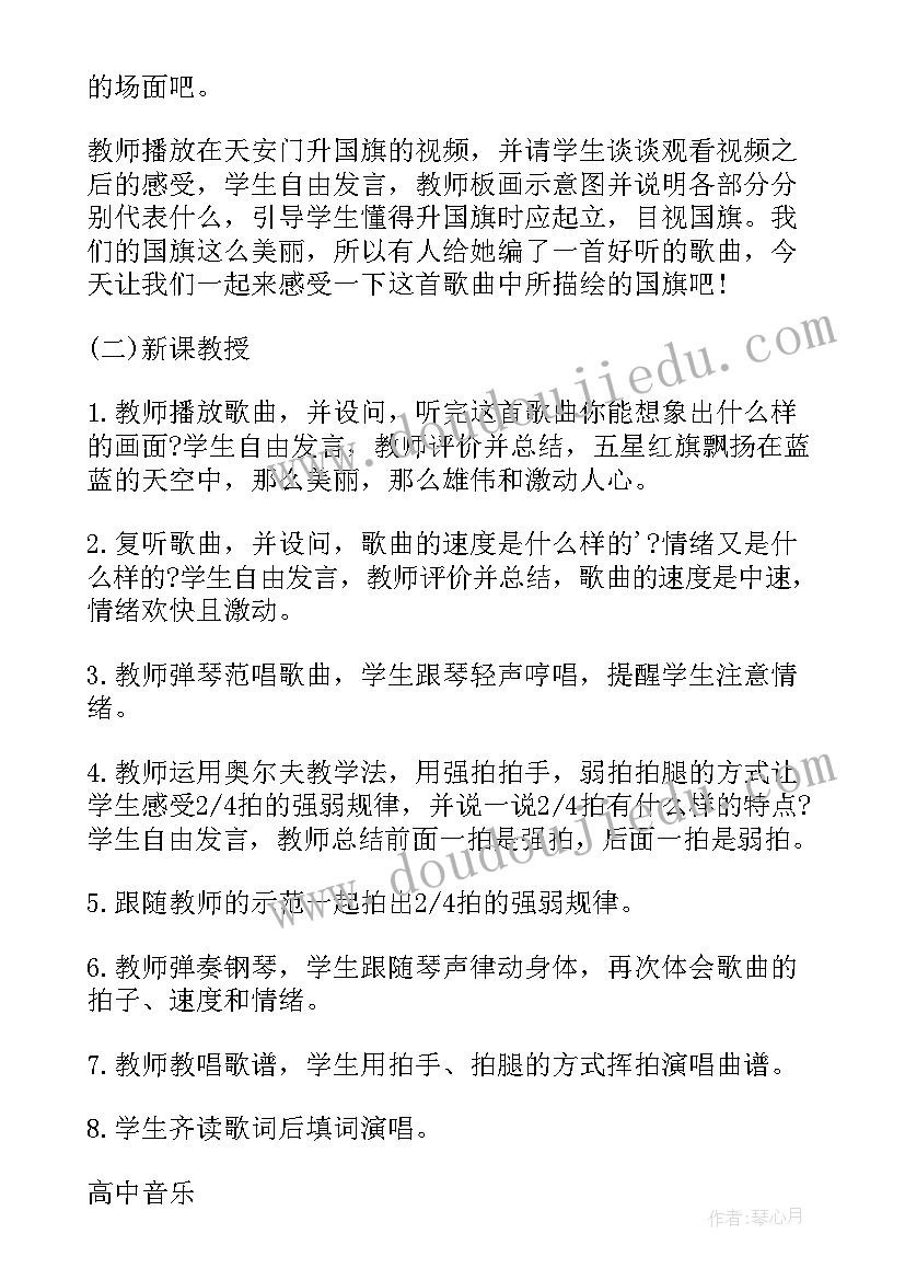 2023年小学音乐合唱社团活动计划 小学音乐活动教案(模板5篇)