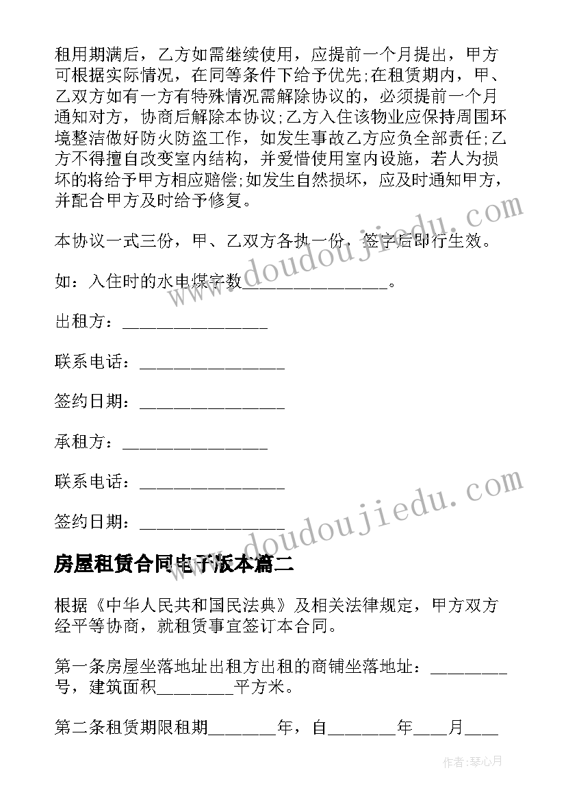 2023年房屋租赁合同电子版本(汇总5篇)