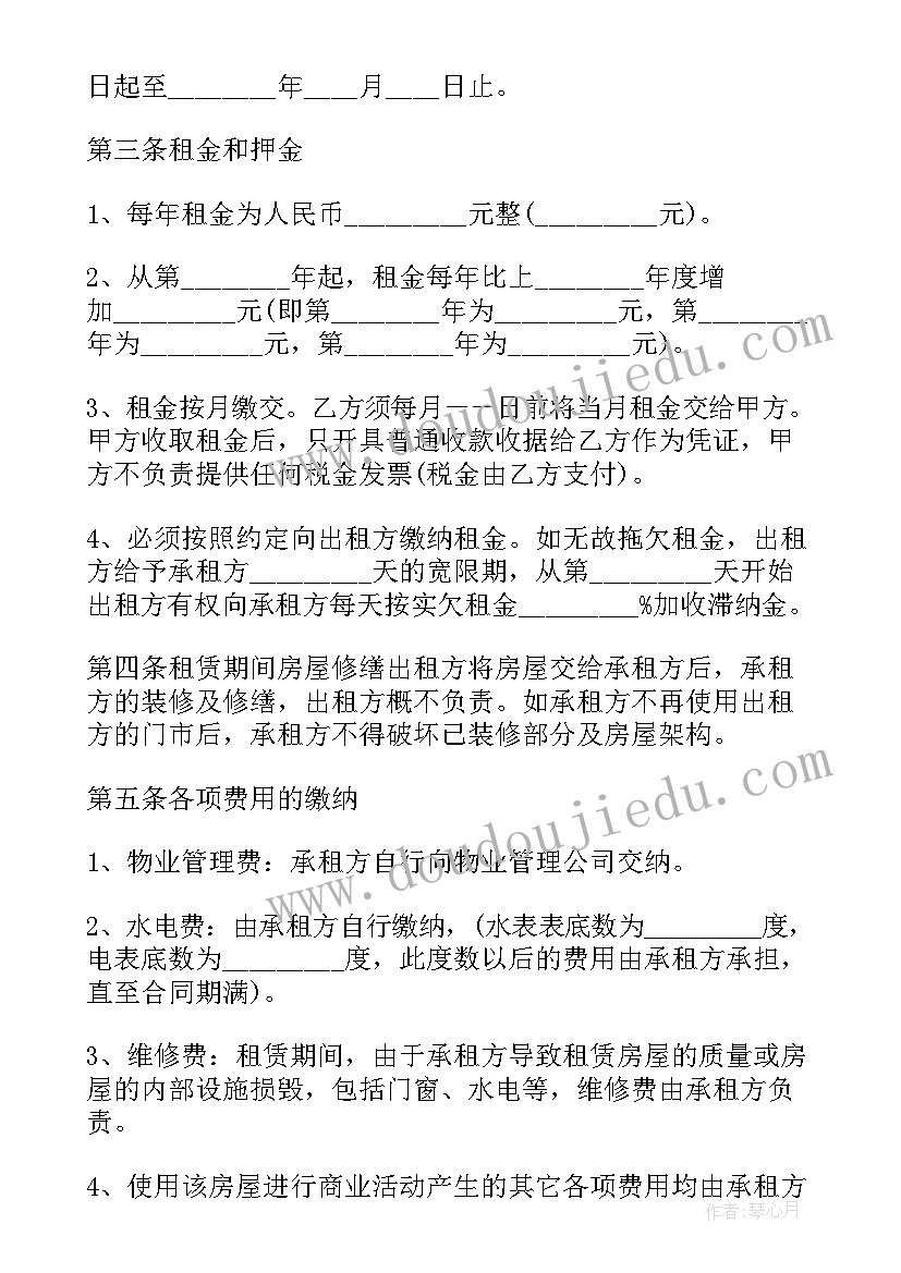 2023年房屋租赁合同电子版本(汇总5篇)