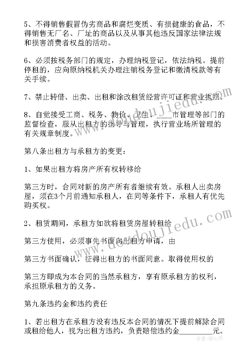 2023年房屋租赁合同电子版本(汇总5篇)