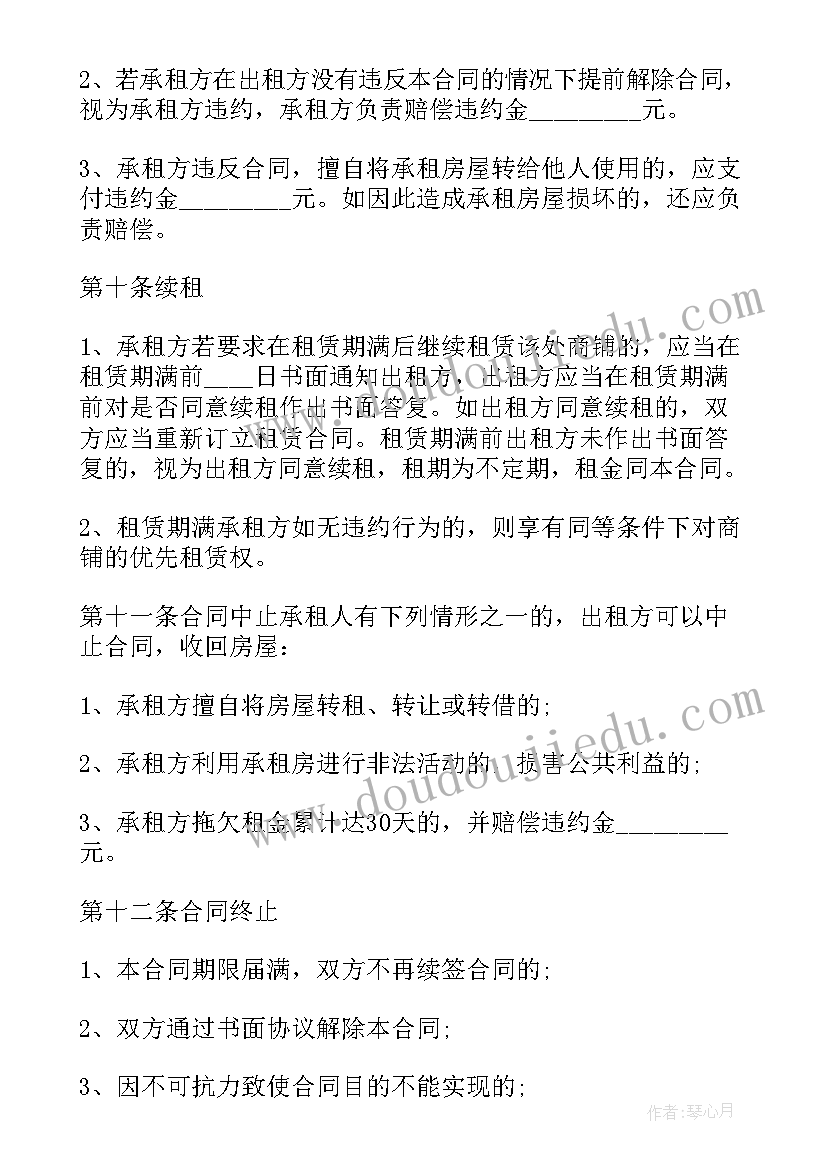 2023年房屋租赁合同电子版本(汇总5篇)