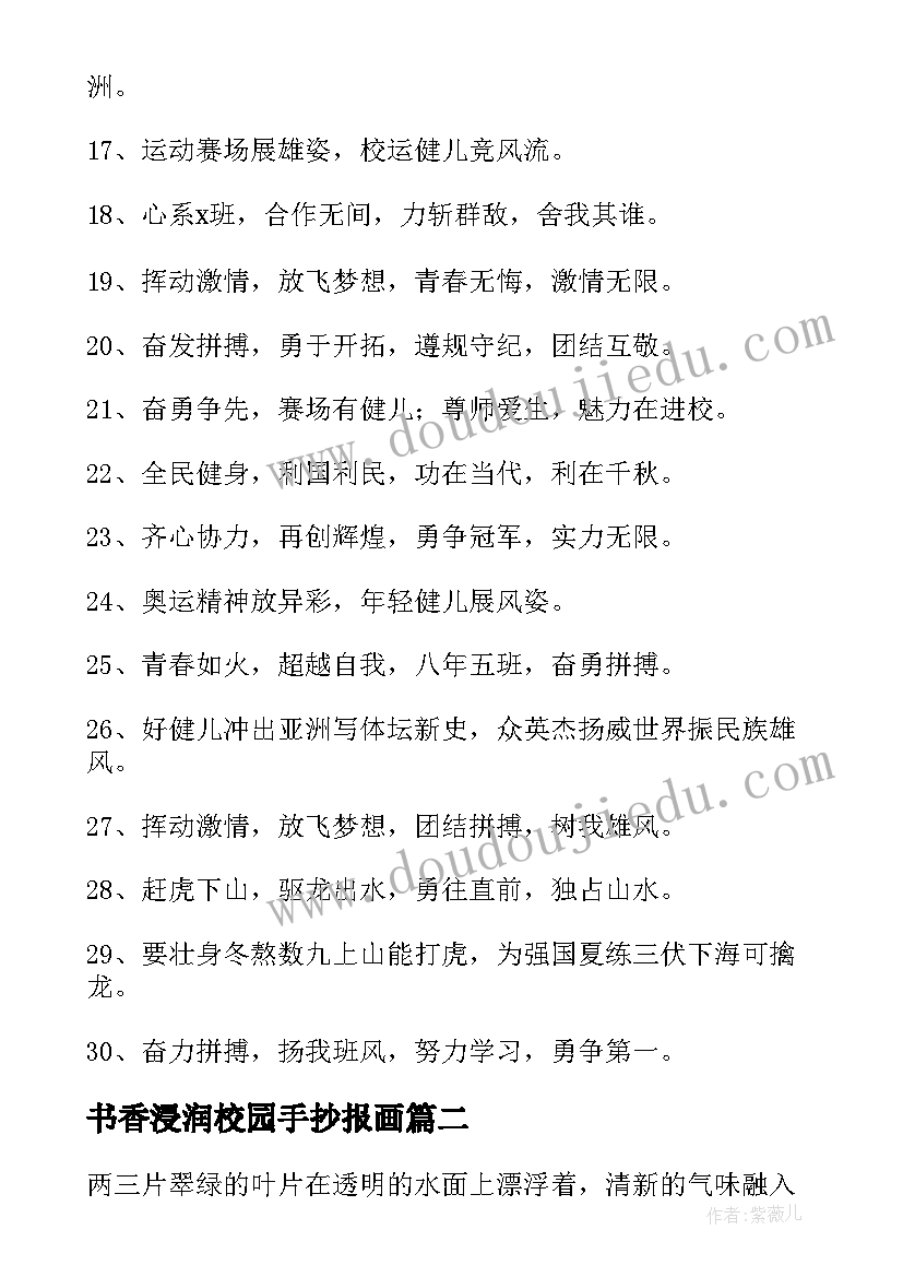 最新书香浸润校园手抄报画(汇总5篇)