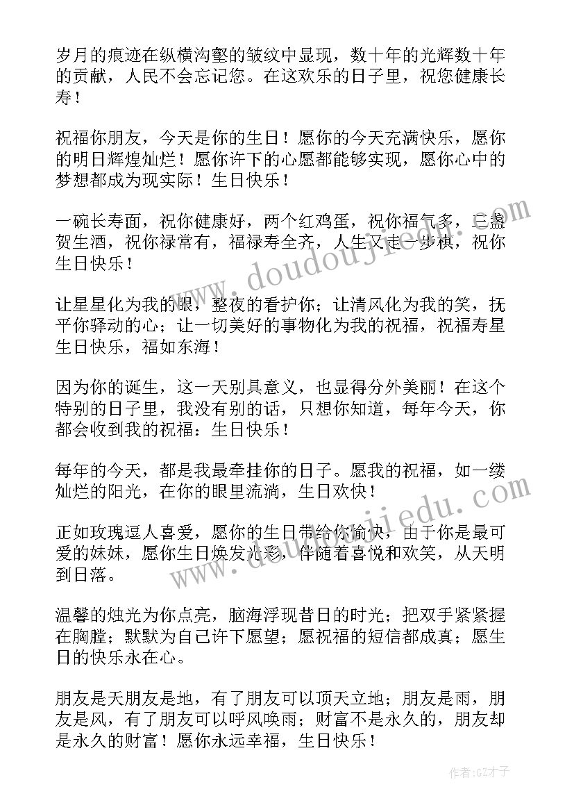 2023年老板祝福语(模板5篇)