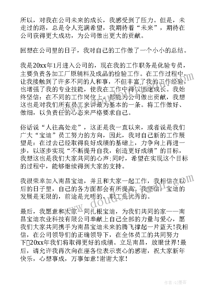 2023年新人员工获奖感言发言稿(优质10篇)