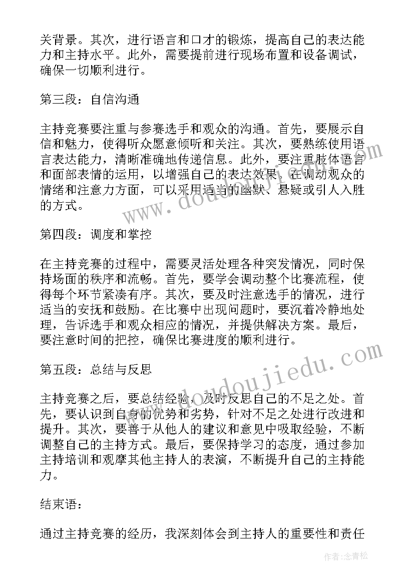 最新主持词万能句(精选8篇)