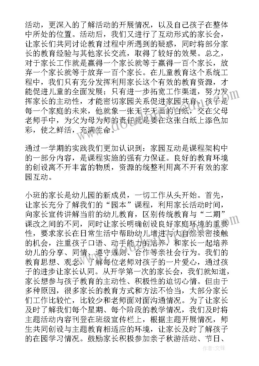 2023年小班下开学家长会总结与反思 幼儿园小班家长会总结反思(通用5篇)