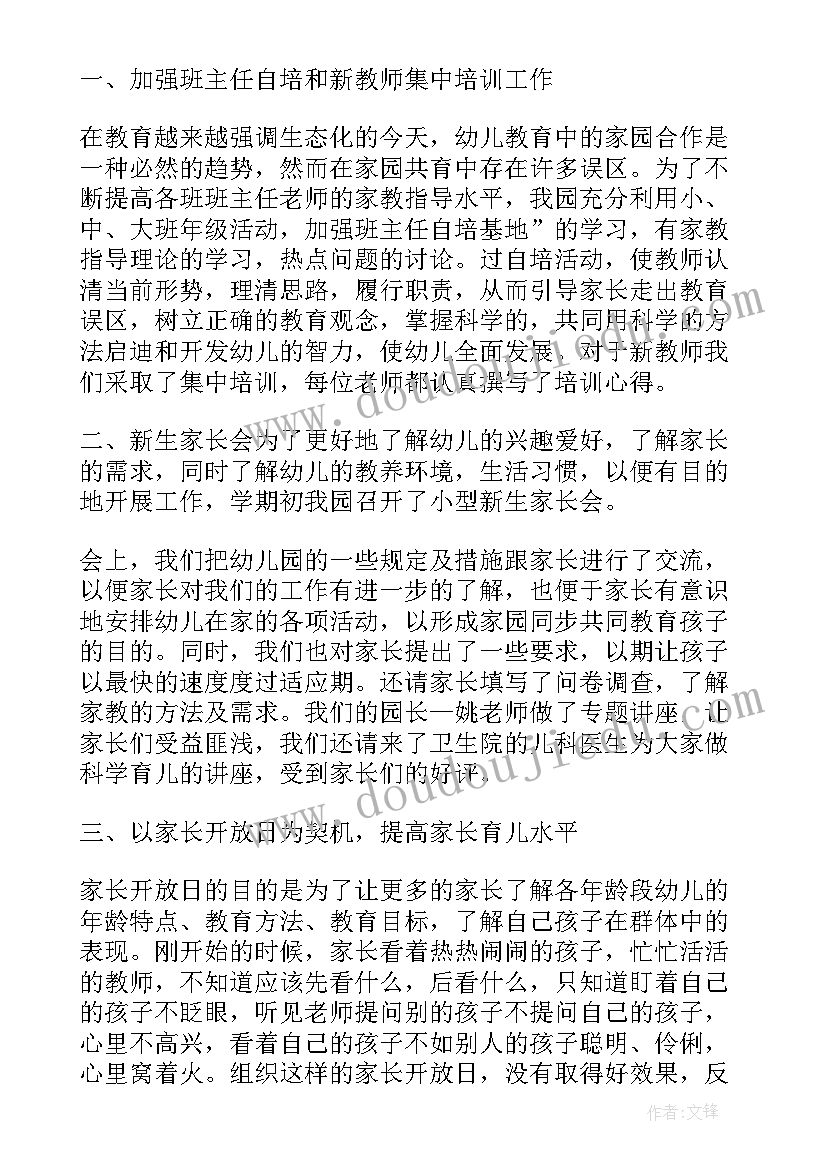 2023年小班下开学家长会总结与反思 幼儿园小班家长会总结反思(通用5篇)