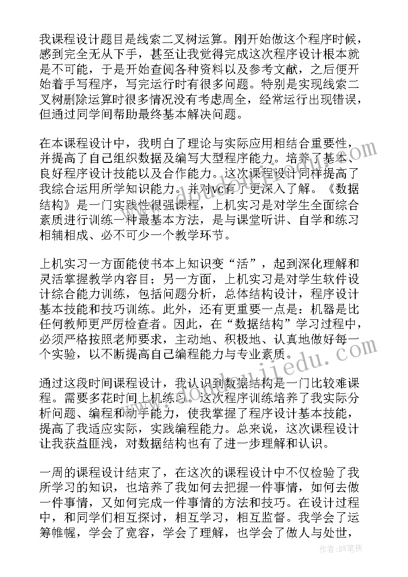 数据库设计的心得感悟 数据库课程设计心得体会(汇总5篇)