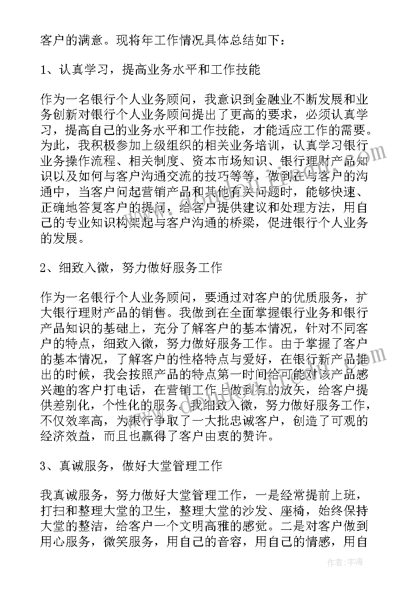 最新农商银行运营主管述职报告(精选5篇)