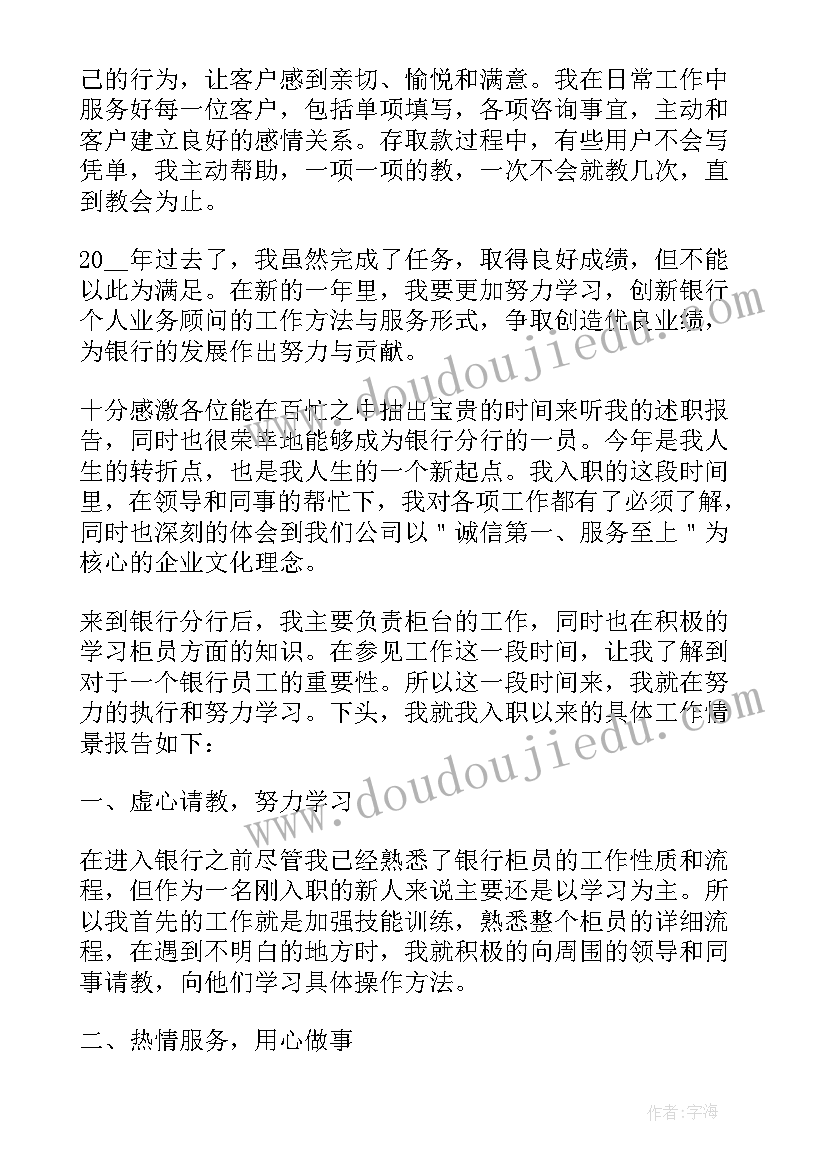 最新农商银行运营主管述职报告(精选5篇)