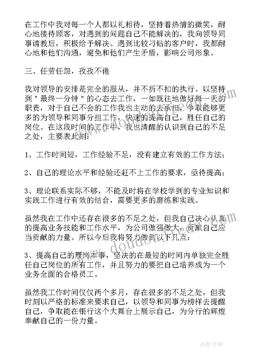 最新农商银行运营主管述职报告(精选5篇)